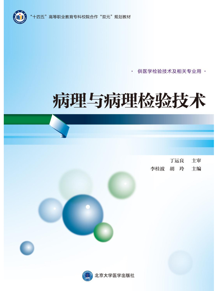 Medical Lab University - Book-Winshare Pathologie und pathologische Testtechniken, Textbuch