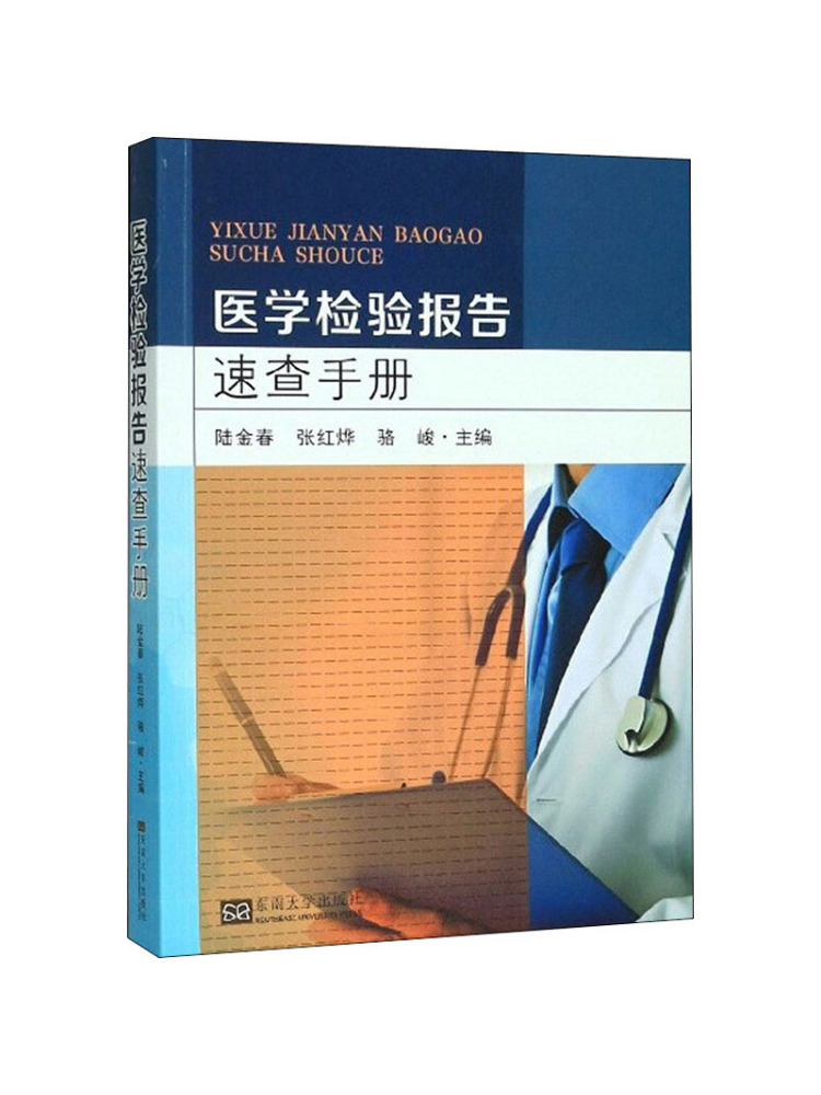 Medical Lab University - Book-Winshare Schnellreferenzhandbuch für medizinische Labortestberichte